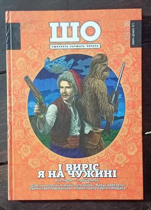 Часопис "що"