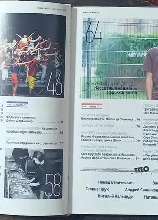 Журнал "что" 5