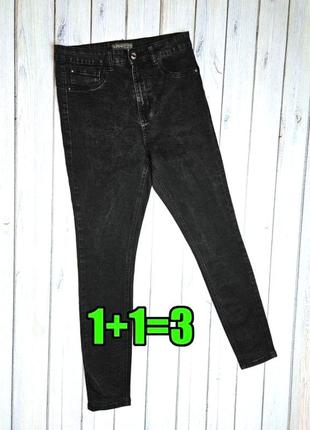 🤩1+1=3 фирменные серо-черные зауженные джинсы скинни высокая посадка denim co, размер 46 - 48