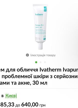 Крем против акне