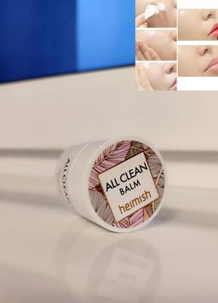 Очисний бальзам для зняття макіяжу heimish all clean balm blister