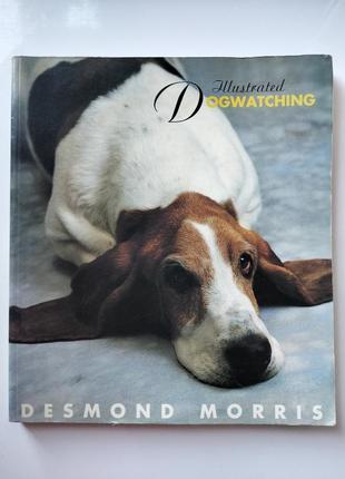 Книга англійською мовою про собак dogwatching desmond morris