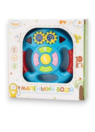 Игрушка руль «маленький водитель» (ігр09363)1 фото