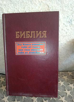 Книга библия ветхого и нового завета канонические 1994
