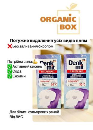 Denkmit засіб для видалення плям потрійної сили