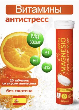 Магній та вітаміни в1,в6,в12