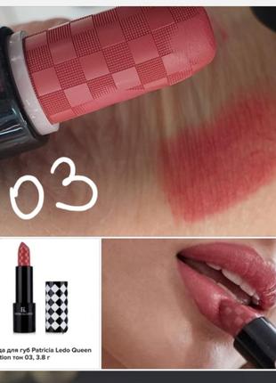 Patricia ledo queen collection  lipstick матовая помада в оттенке 03