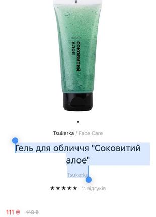 Гель для лица "сокостый алоэ" tsukerka