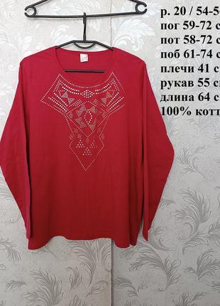 Р 20 / 54-56 малиновый лонгслив футболка с длинным рукавом кофта хлопок трикотаж батал большая