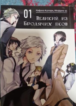 Манга "большой из бродячих псов" 1 том