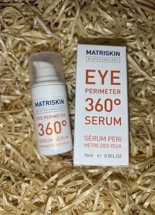 Eye perimeter serum 360 сироватка навколо очей matriskin