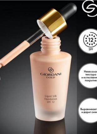 Шелковая тональная основа-флюид giordani gold все в наличии 32919,32920,32921,32922,32923