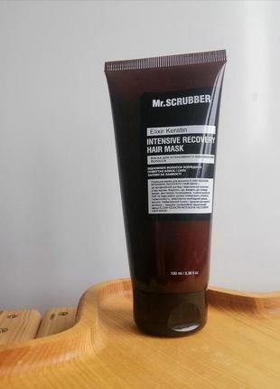 Mr. scrubber маска для волосся elixir keratin