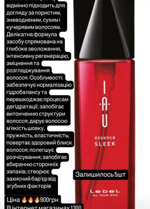 Lebel iau sleek essence - розгладжуюча масло есенція, 100 мл1 фото