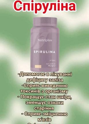 Диетическая добавка спирулина, 60 штук