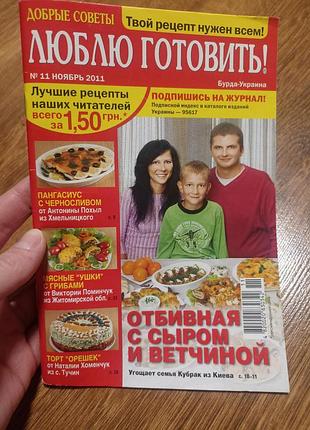 Люблю готовить