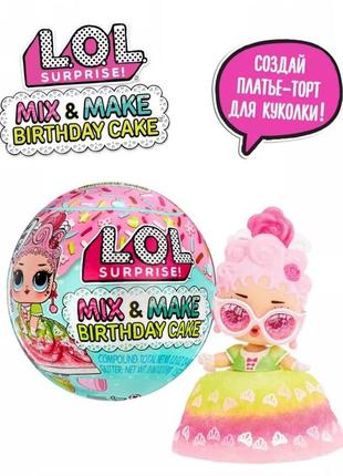 Лол mix & make birthday cake