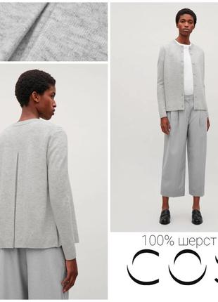 Cos кардиган из овечьей шерсти