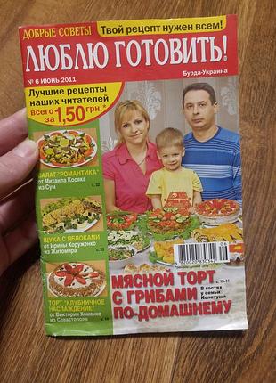 Люблю готовить