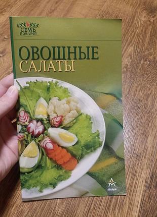 Овочеві салати