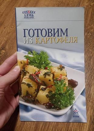 Готуємо з картоплі