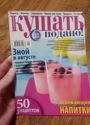 Їсти подано