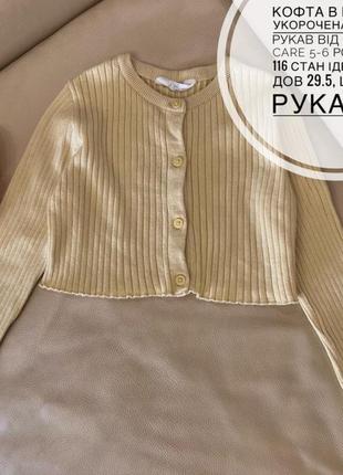 Кофта на пуговицах длинный рукав в рубчик, укороченная 5-6 лет рост 116