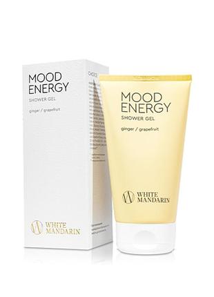 Гель для душа mood energy choice white mandarin очистки тонизация лимфодренаж 150 мл