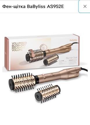 Фен-щетка для волос babyliss