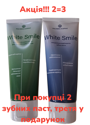 Зубная паста, безумная акция! "2 + 1 = 2" отбеливающая с ионами серебра