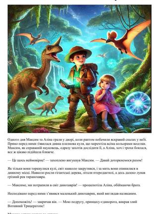 Персонізовані казки, казка про вашу дитину, особиста казка