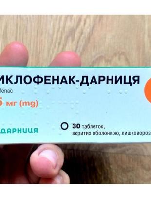 Диклофенак дарниця