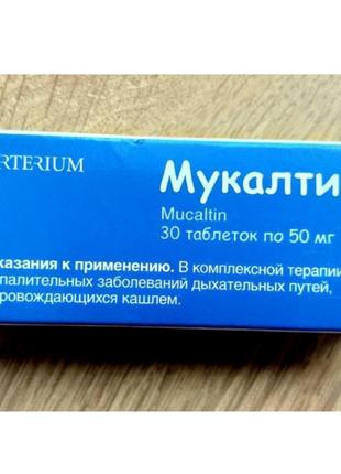 Мукалтин