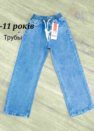 Джинси труби