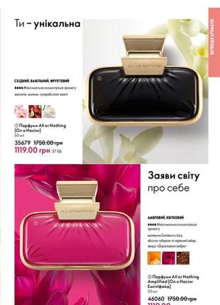 Парфуми all or nothing amplified 50м