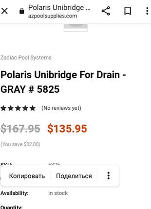 Polaris unibridge для слива - белый 5820 4