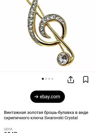 Позолоченная винтажная брошь swarovski сваровски клейма