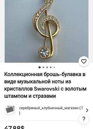 Позолоченная винтажная брошь swarovski сваровски клейма
