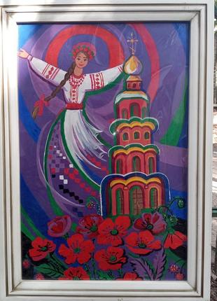 Картина берегиня