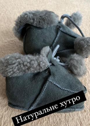 Дитячі пінетки з овчини