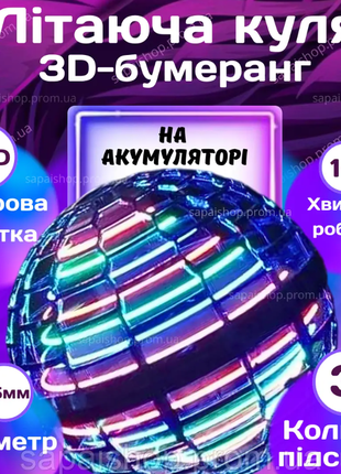 Шар летающий бумеранг светящийся летательная игрушка шар светящийся спиннер spinner