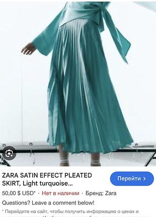 Zara плисе спідниця 2