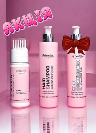 Бессульфатный набор для волос с aha и bha кислотами top beauty (шампунь, кондиционер, пилинг)