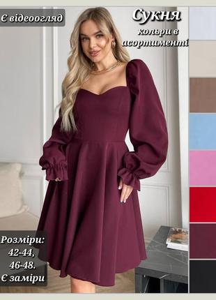 Платье женское праздничное приталенное с рукавами фонариками, пышной юбкой, декольте сердце, бордо, красная, черная, голубая, бежевая, белая, мокко, розовая