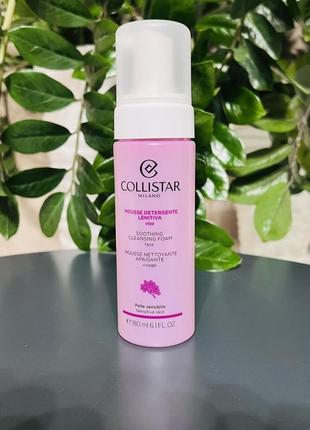 Оригинальный пенка для умывания collistar soothing cleansing foam