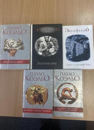 Книжки пауло коэльо на русском языке
