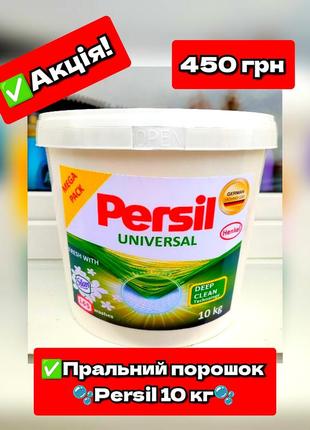 ✅стиральный порошок persil 10 кг с кондиционером селан