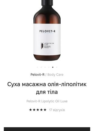Суха масажна олія-ліполітик для тіла pelovit-r 500 мл