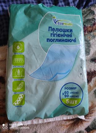 Гігієнічні пелюшки