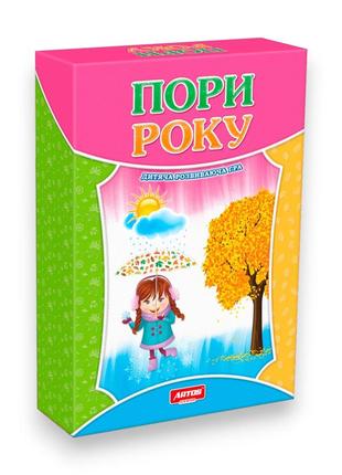 Детская развивающая игра времена года (ігр09503)